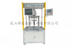 多工位智能压装设备